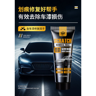 皇卡劃痕蠟 汽車除痕蠟 汽車刮痕蠟 刮痕修復神器 治理淺層刮痕 太陽紋 指甲痕 車漆氧化拋光蠟