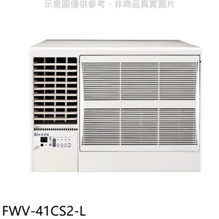 冰點【FWV-41CS2-L】變頻左吹窗型冷氣6坪(含標準安裝) 歡迎議價