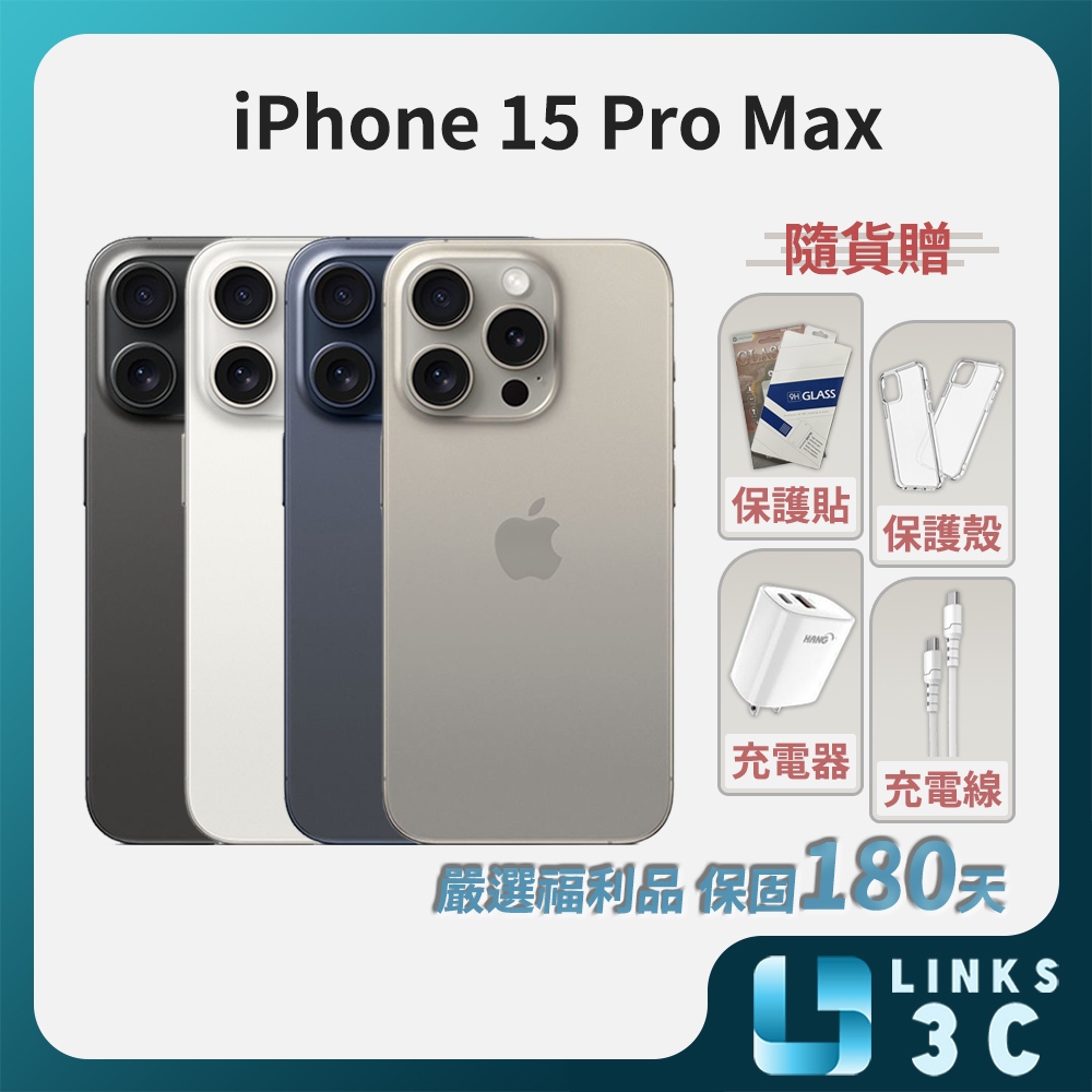 【APPLE】(福利品) iPhone 15 Pro Max 手機