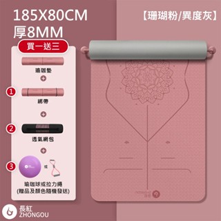 【X-BIKE 買1送3】TPE加厚款 免運臺灣現貨8MM厚 185×80CM 正位線 瑜珈墊 贈綁帶、背袋、瑜珈球或拉