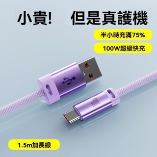 PD100W快充線 編織線 適用平果/三星/華為 Ttype-c充電線 USB傳輸線 車載充電線 閃充線 數據線 快充線
