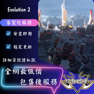 💫Evolution 2💫【 歡迎聊聊詢問 】❤️