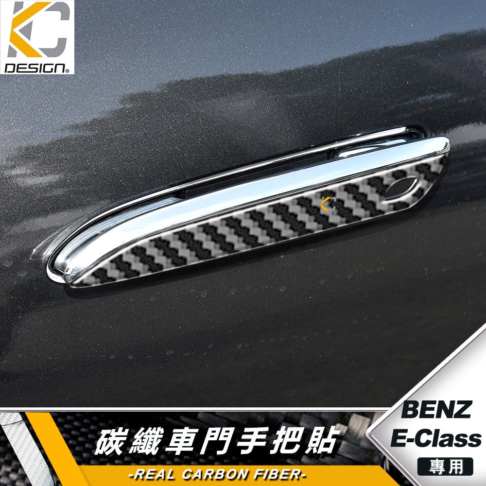 真碳纖維 賓士 W214 E300 E200 AMG 感應把手 碳纖維 卡夢 內門把 把手 門碗 內裝 手把