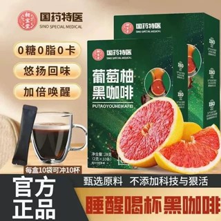 葡萄柚黑咖啡 0添蔗糖黑咖啡阿拉比卡咖啡 健身咖啡 速溶黑咖啡 正品咖啡