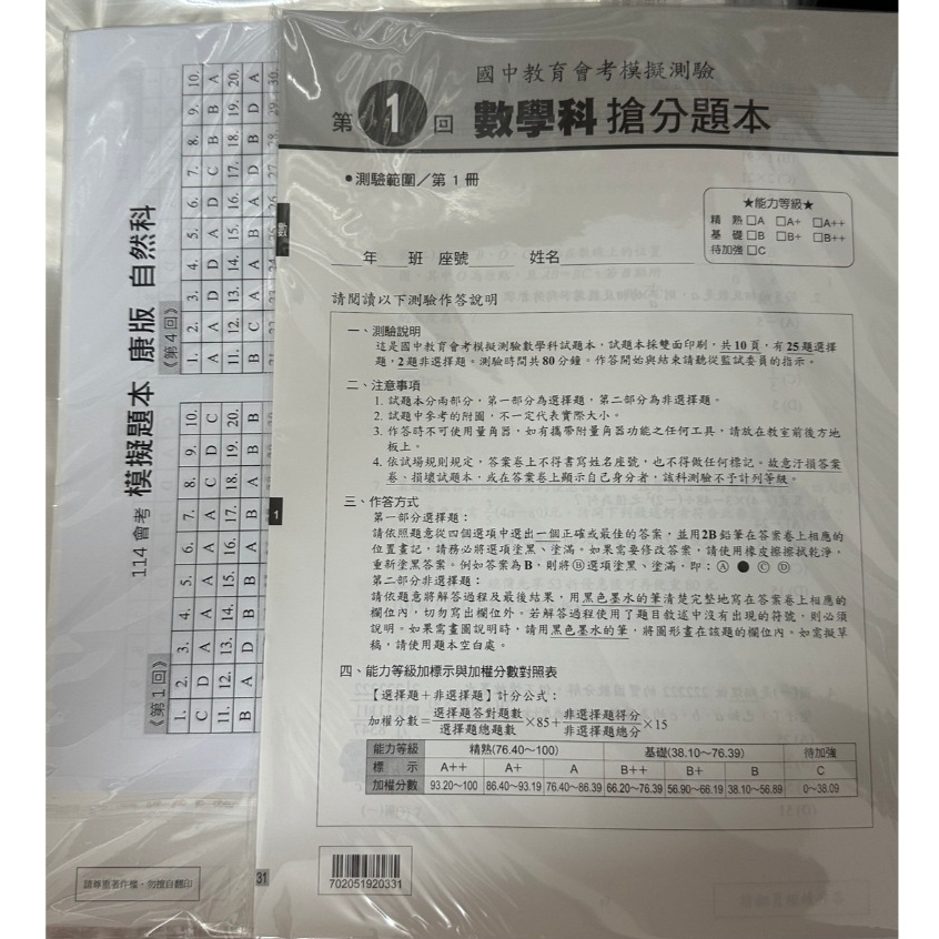 2025會考ɴᴇᴡ【5月會考衝刺題本】114年1月出版學用·教用【康軒.南一.金安.全貫通.翰林勁爆.8種】