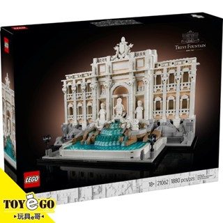 樂高LEGO Architecture 世界經典建築 特雷維噴泉 玩具e哥 21062