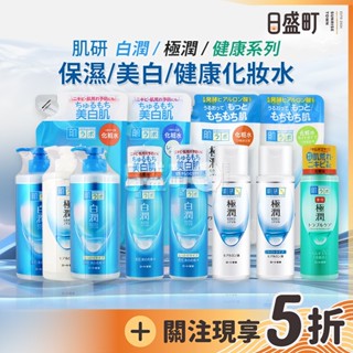 日本肌研化妝水 白潤化妝水 美白化妝水 極潤玻尿酸保濕化妝水 極潤健康化妝水 樂敦化粧水大容量補充包 原裝進口 日盛町