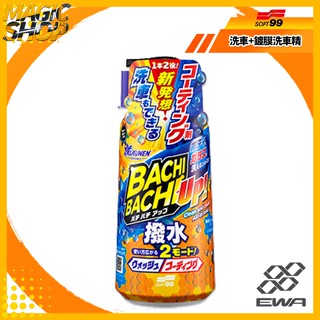 SOFT99 洗車+鍍膜洗車精 700ml 中性洗車精 高濃度泡沫精 C340 奢華泡沫 不含研磨劑 適用一般車/鍍膜車
