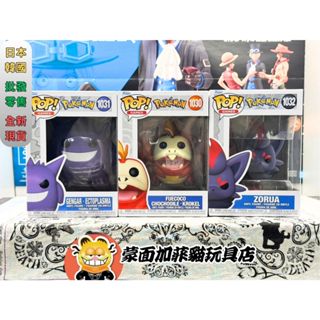 正版 寶可夢 耿鬼 索羅亞 呆火鱷 公仔 Funko POP