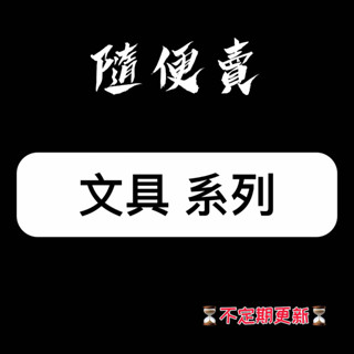 🤷文具🤷【全新】神隱少女 宮崎駿 無臉男 便條紙 圓形