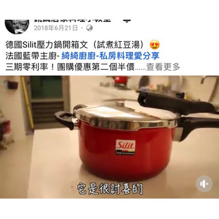 全新 德國製造 Silit 4.5L 快鍋 壓力鍋 紅色 WMF可參考