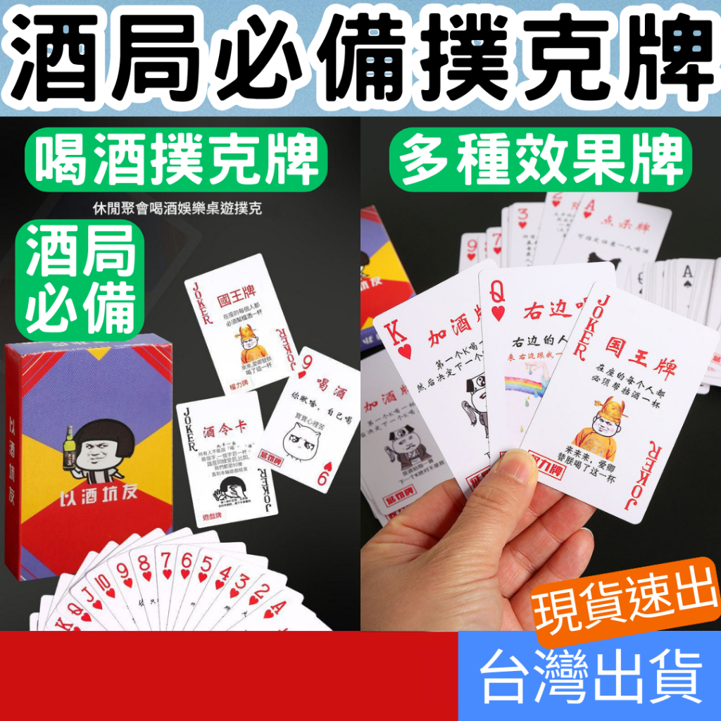 (居家專區+電子發票快速出) 喝酒遊戲 撲克牌 啤酒遊戲 WATERFALL 喝酒撲克牌 喝酒桌遊 陪酒撲克 以酒坑友