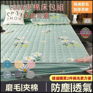 工廠新款北歐風鋪棉床包 四季通用款 鋪棉床罩 夾棉床笠 吸溼排汗親膚透氣 單人/雙人/雙人加大床包 床墊保護套寢具 德金