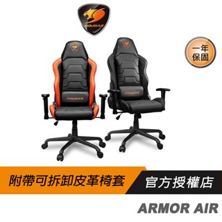 Cougar 美洲獅 ARMOR AIR 電競椅/兩用椅背(網布+皮革)/)/2D扶手/氣壓調整升降