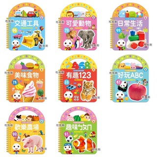 現貨【風車】FOOD超人幼幼認知手提書 趣味ㄅㄆㄇ 歡樂農場 好玩ABC 有趣123 美味食物 日常生活可愛動物交通工具