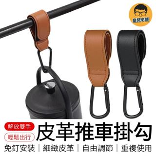 皮革推車掛勾 推車掛鉤 推車掛勾 萬用掛鉤 魔鬼氈掛鉤 寵物推車掛鉤 卡扣掛鉤 魔鬼氈掛勾