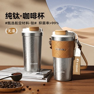 特美刻 純鈦抑菌保鮮便攜保溫杯 520ML 隨行杯 純鈦杯 咖啡杯 直飲杯 環保杯 隨身保溫杯 提繩隨行杯