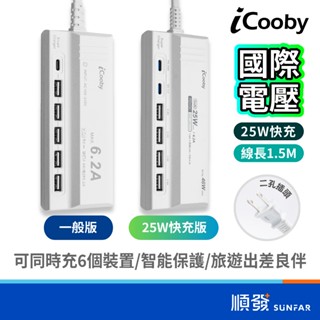 iCooby UB-06 充電器 USBx4 USB-Cx2 智慧型 6.2A 充電器 46W氮化鎵 1.5m