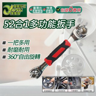 包退0費用 52合1多功能扳手 多功能扳手 萬能扳手 強磁扳手 維修工具 汽修工具 公制 英制 臺灣現貨【超能旗艦】