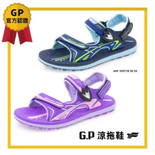 G.P兒童簡約休閒兩用涼鞋 兒童舒適涼拖鞋 兒童涼鞋 童鞋 輕量涼鞋 雙帶涼鞋 小尺碼涼鞋 涼鞋厚底 G9571B