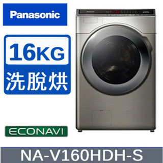 【非凡二手傢俱】全新未拆Panasonic 國際牌變頻16KG洗脫烘滾筒洗衣機*型號NA-V160HDH-S*滾筒洗衣機