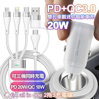 DA PD+QC3.0 20W雙孔迷你智能車充+MyStyle 二出三 6用型快充線-白