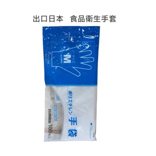 出口日本 手扒雞手套 HDPE透明衛生手套-100入 透明手套 一次性手套 塑膠手套 拋棄式手套 食品級手套 防油手套
