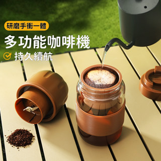 🔥臺灣出貨🔥 咖啡研磨衝泡一體機 磨豆機 咖啡機 便攜式咖啡機 全自動咖啡研磨機 小型磨豆機 隨行果汁杯 隨行水杯