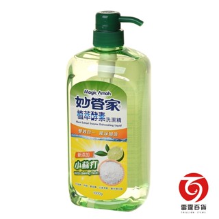 妙管家植萃酵素洗潔精 新增小蘇打 雙效 強效清潔 無新增 環境友善 洗碗盤 安全 洗碗精1000g 雷霆百貨
