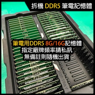【漾屏屋】筆電記憶體 DDR5 8G/DDR5 16G 美光 三星 PC5 拆機良品