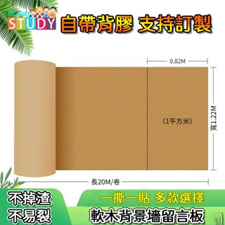 🔥【免運費】帶背膠自粘軟木板 兒園背景墻留言板 定製卷材照片墻軟木墻貼 佈告欄 毛氈板 毛氈留言板 毛氈牆貼桌布軟壁耐刮