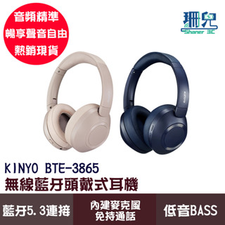 KINYO 耐嘉 無線藍牙頭戴式耳機 BTE-3865 耳罩式 藍芽5.3 藍芽帶線雙模式 低音BASS 3.5mm音源
