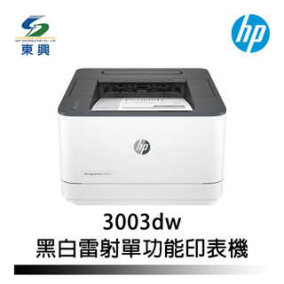 HP LaserJet Pro 3003dw 單功能黑白雷射印表機 雙面列印 wifi
