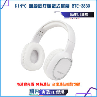 KINYO/耐嘉/無線藍牙頭戴式耳機/BTE-3830/藍芽5.3/內建麥克風/免持通話/3.5mm音源線/TPC充電