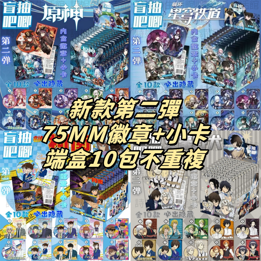 動漫周邊 盲抽吧唧 盲盒 徽章+小卡一包 盲包 吧唧 徽章 胸章 同人周邊 二次元 鬼滅之刃 第五人格 咒術迴戰 柯南
