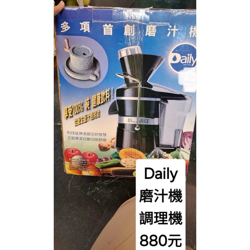 Daily 磨汁機 調理機 二手