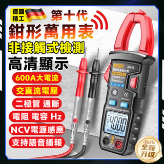 【限時下殺🥇語音播報】600AG 鉗形萬用表 高精度 三用電錶 驗電筆 電表 水電工具 電壓表 電壓測試儀 全自動電錶