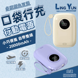 免運【隔日到貨】120W超級快充 迷你行動電源20000mah MINI迷你行充 自帶線行動電源 智慧數顯 可上飛機