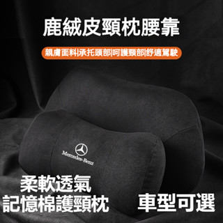 🔥臺灣出貨🔥汽車翻毛皮頭枕 記憶棉護頸枕%99適用Benz賓士 BMW 凌志 保時捷 豐田 本田汽車腰靠 汽車頭枕
