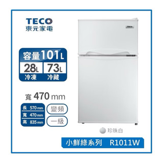 TECO東元 101公升一級能效小鮮綠雙門冰箱 R1011W