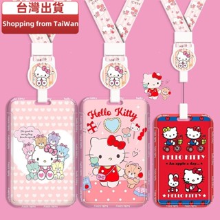 臺灣出貨 三麗鷗Hellokitty硬殼多功能伸縮長繩卡套 Sanrio易拉扣悠遊卡卡套 防丟保護套 包包吊飾 門禁卡