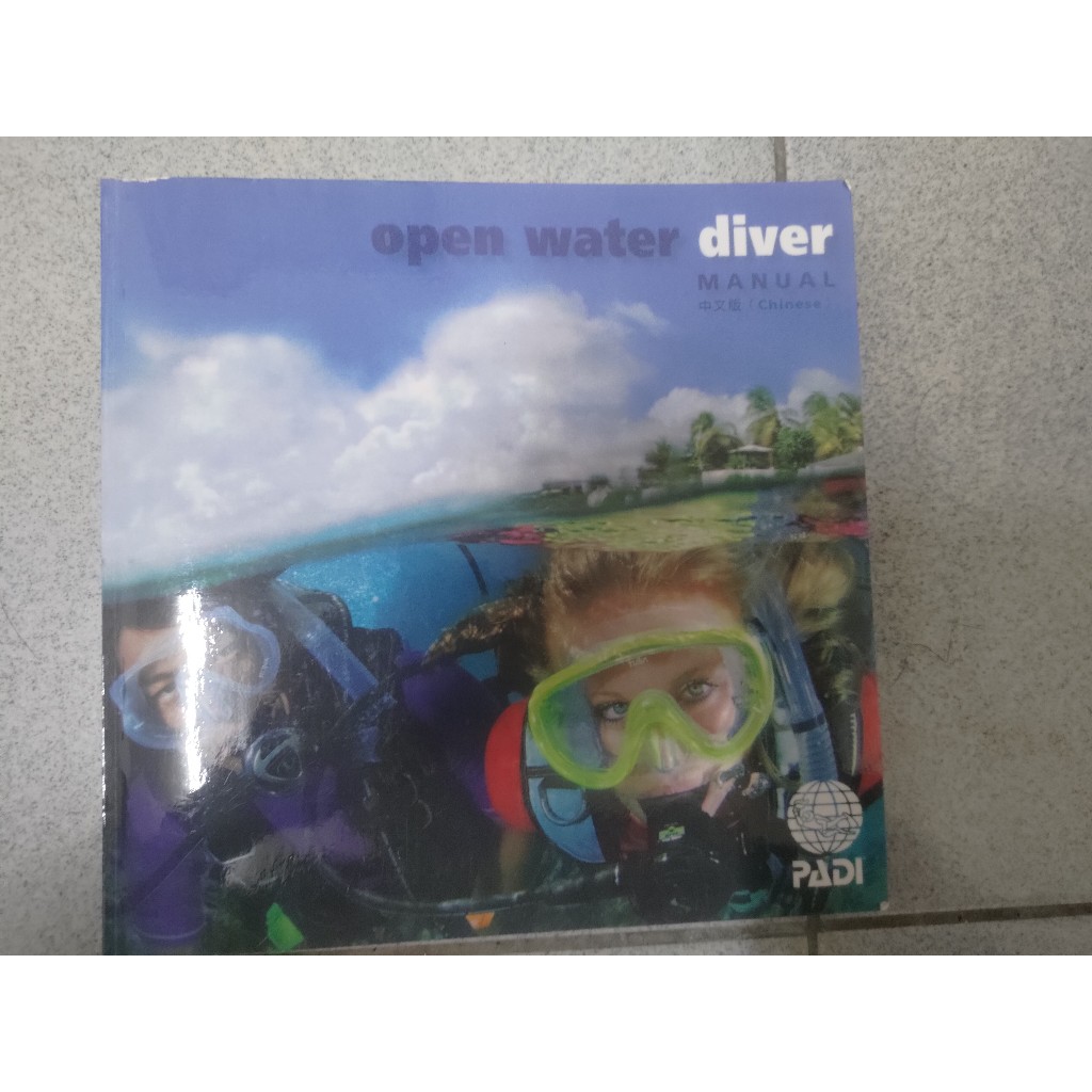 【二手】PADI Open Water Diver Manuel 開放水域潛水員手冊