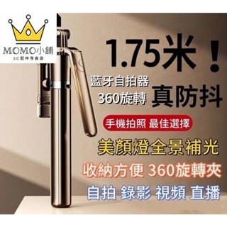 新款 R16 雙補光燈 藍芽自拍棒 補光燈手機腳架 手機三腳架 自拍棒三腳架 直播 三腳架 三軸防抖 伸縮腳架