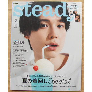 日版流行時尚雜誌 steady. 23年7月號 : 松村北斗 SixTONES