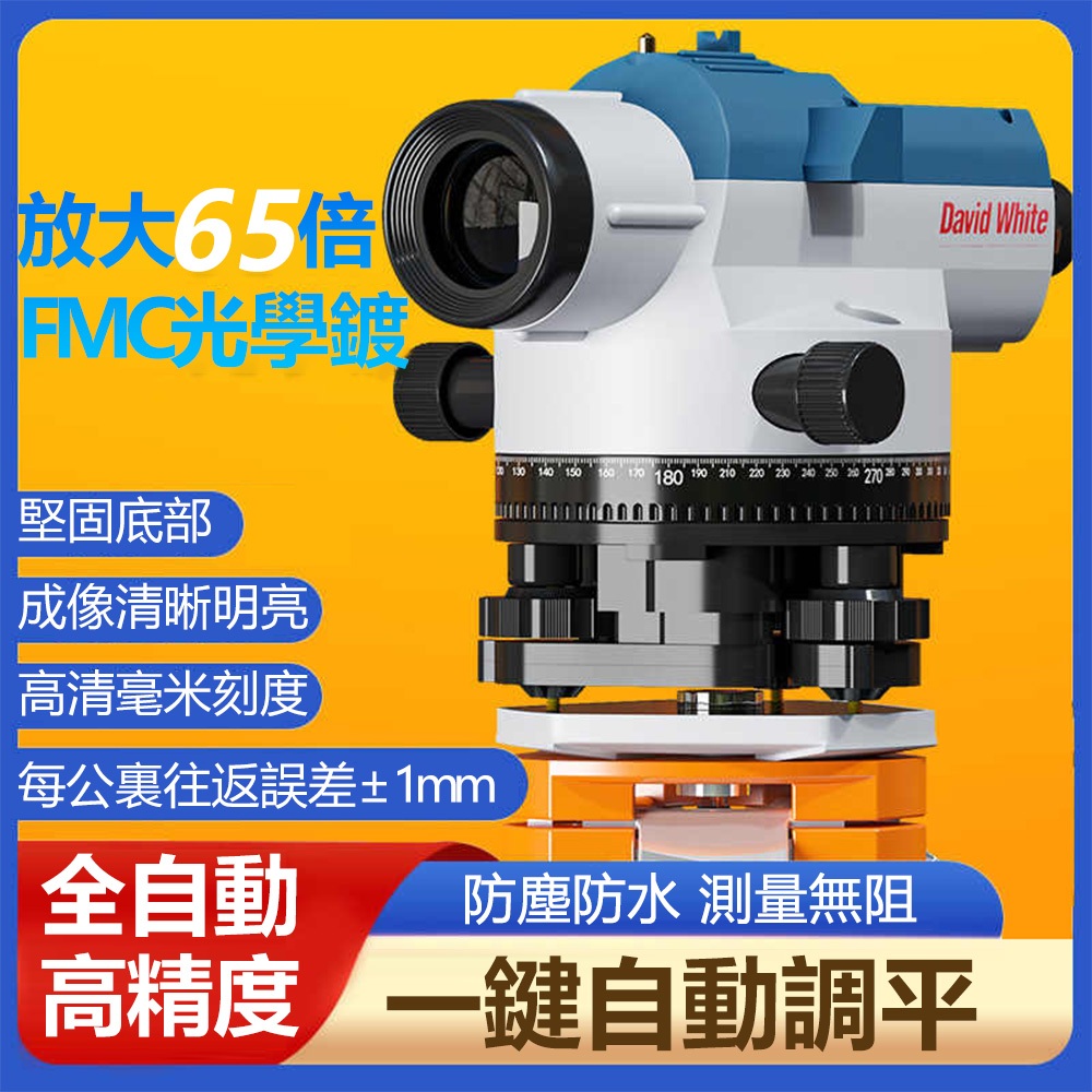 水準儀全套高精度工程測量自動調平激光電子水平儀工地抄平儀器