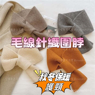 臺灣熱銷✨針織圍脖 秋冬保暖圍脖 毛線圍脖 網紅懶人小圍脖chic針織交叉圍巾女秋冬韓版百搭保暖純色冬季護頸 護頸圍脖