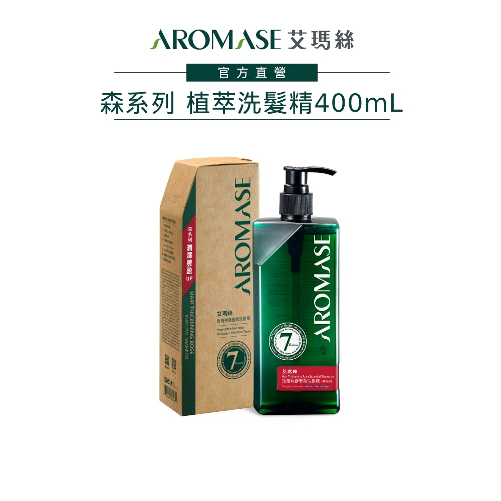 【AROMASE艾瑪絲】森系列植萃頭皮洗髮精400mL(強健豐盈/去屑/控油/舒敏六款任選)