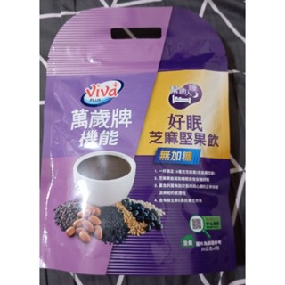 ViVa 萬歲牌機能 好眠芝麻堅果飲（無加糖）30g*10包/袋