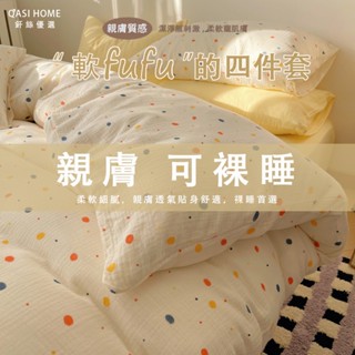 臺灣出貨 彩色波點褶皺水洗棉床包組 雙人加大 單人床學生宿舍三件組 被單 床單枕頭 加大床包四件組 床包組 水洗棉被單