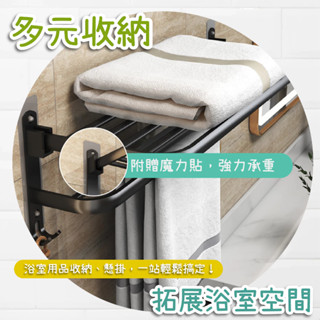 浴室毛巾置物架無痕貼款【臺灣現貨-免運】毛巾架 浴巾架 浴室置物架 無痕免打孔 浴室毛巾架 免打孔 雙層可折疊置物架